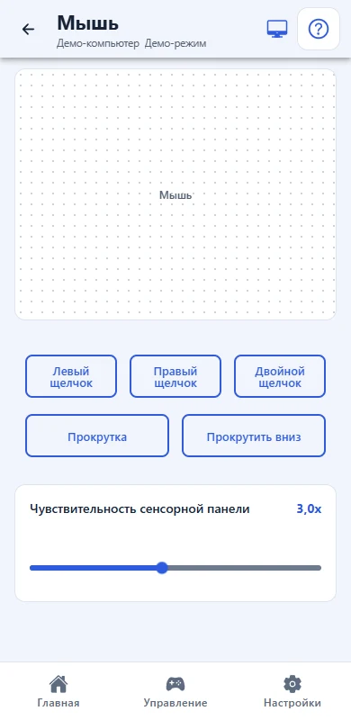 Экран Omni Remote в деморежиме: Телефон как мышь и клавиатура