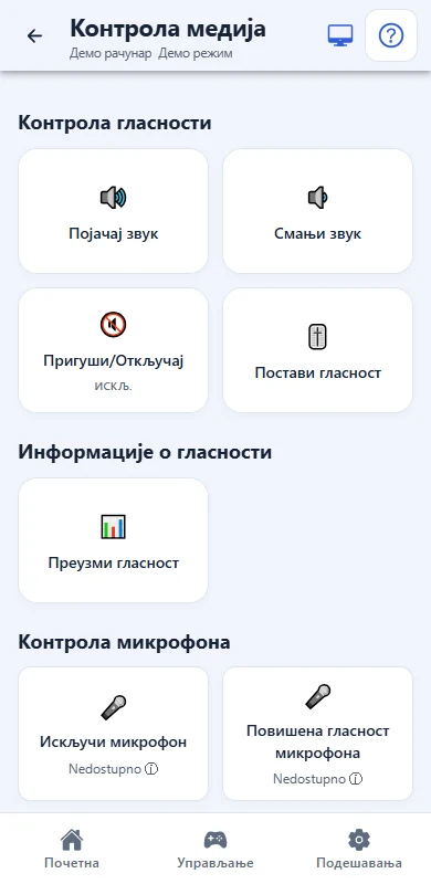 Екран апликације Omni Remote у демо режиму: Медији и звук рачунара